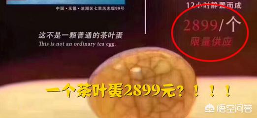 酒店卖2899元一颗的茶叶蛋是否违规？