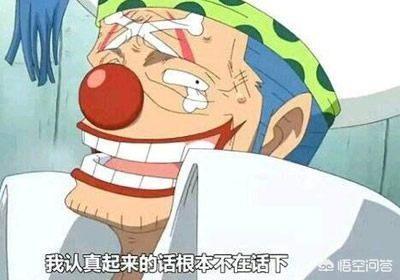 海贼王里面的红鼻子是什么动物:《海贼王》里巴基到底是不是在隐藏实力？