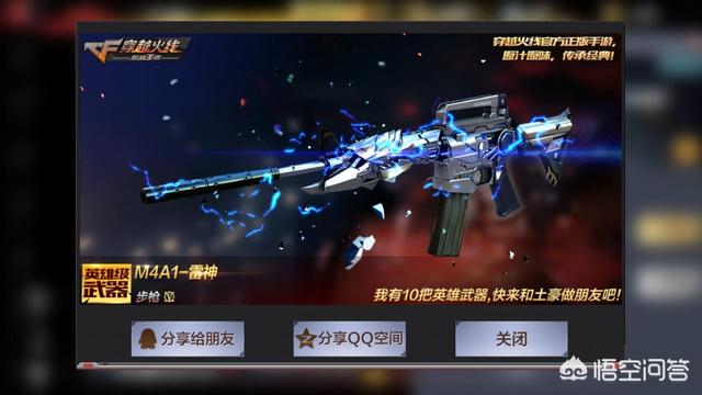 玩CF手游这么久,你有几把英雄级武器了？哪个最好用？