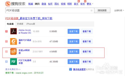 如何下载PDF阅读软件？