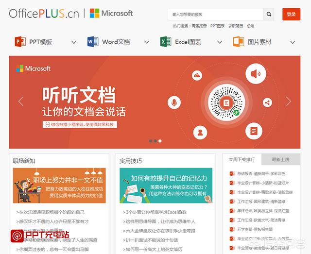 手机app网站模板下载，ppt模板下载免费完整版