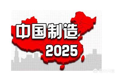 中国制造如何升级为中国智造，通过中国制造2025，中国能从制造业大国转变为制造业强国吗
