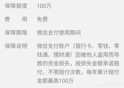 微信里面的零钱通安全吗风险大不大