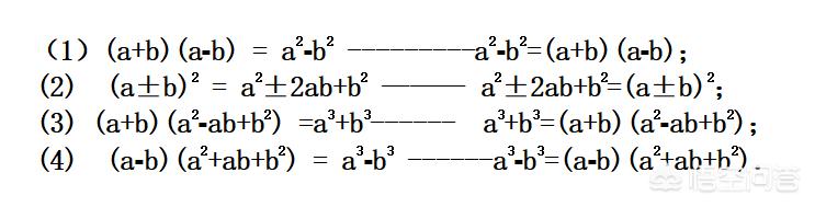 头条问答 八年级数学如何学好 因式分解 12个回答