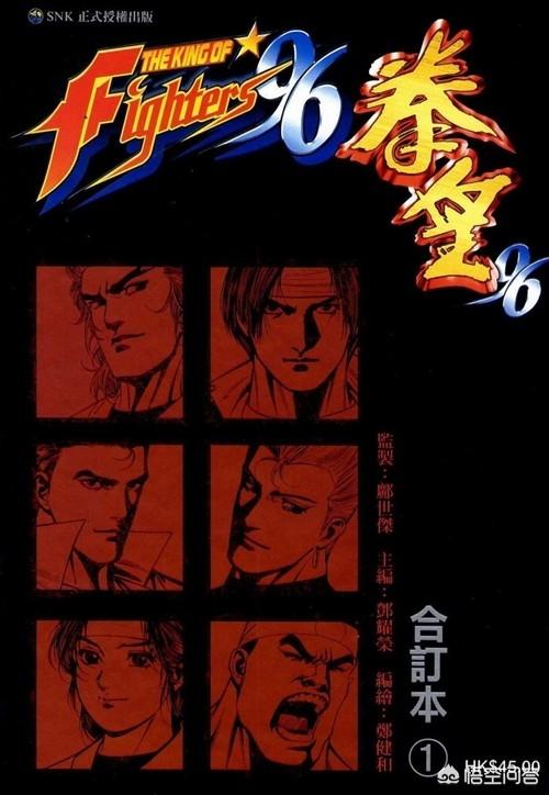 怎么评价港漫《拳皇96》《拳皇97》《拳皇98》？