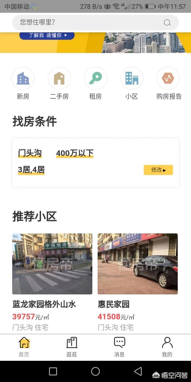 贝壳房产查询网站?西安市房产查询网站