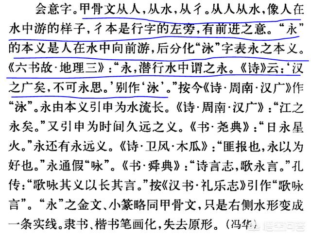 头条问答 书法中常用汉字 永 来练习笔法 汉字 永 的造字意图是什么 小汉字见大历史的回答 0赞