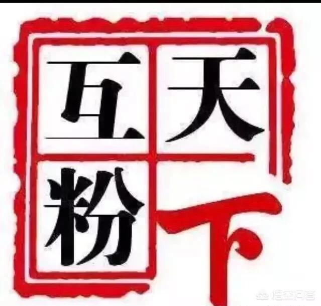 怎样清理僵尸粉呢？