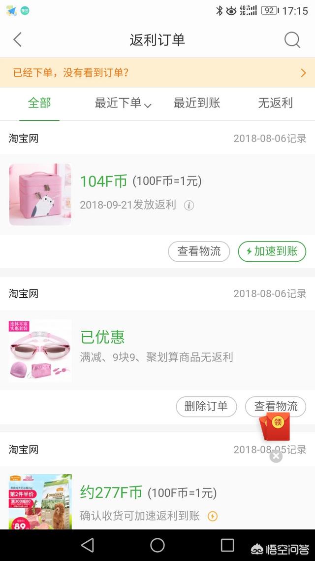 网购时,大家用过返利网吗？
