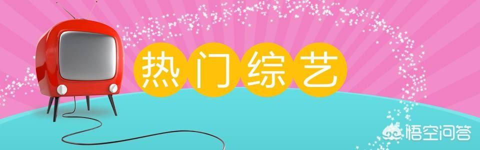 湖南卫视《快乐大本营》和《天天向上》,你更喜欢哪一个？