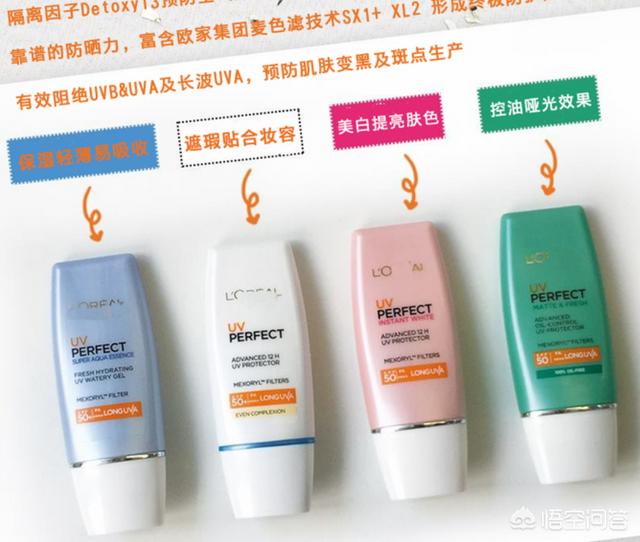 你认为欧莱雅旗下哪个防晒产品最好,具体原因是什么？