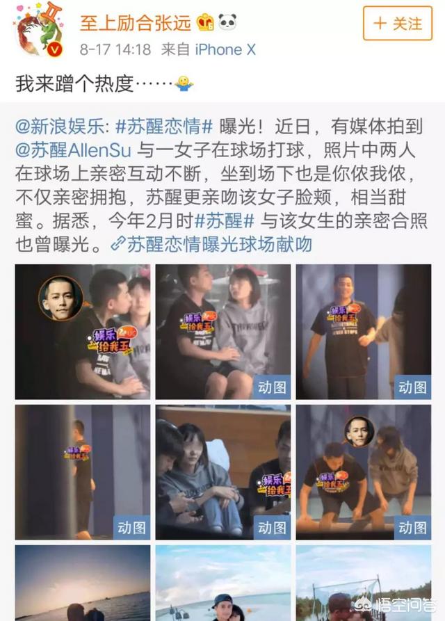 苏醒的女朋友:苏醒恋情曝光上热搜，你怎么看？苏醒这个人还值得关注吗？