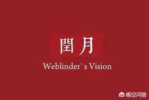 什么是闰月:在古时候有闰月吗？依据是什么？