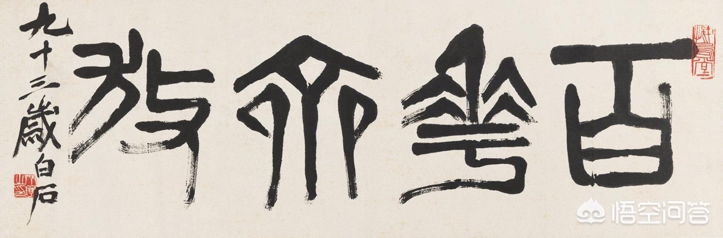 齐白石简介:齐白石是如何一步步发家的？