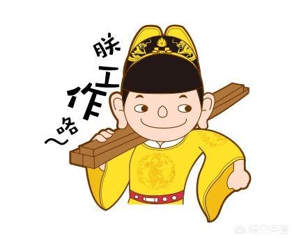 作为明朝有名的木匠皇帝,朱由校的一生都风险给了自己热爱的木匠事业