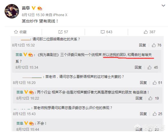 大连藏獒:被苗阜力捧的博士相声夫妇，为什么不受有些观众的待见？