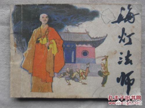 海灯法师:身形如此瘦小的海灯法师，当真具有绝世武功吗？