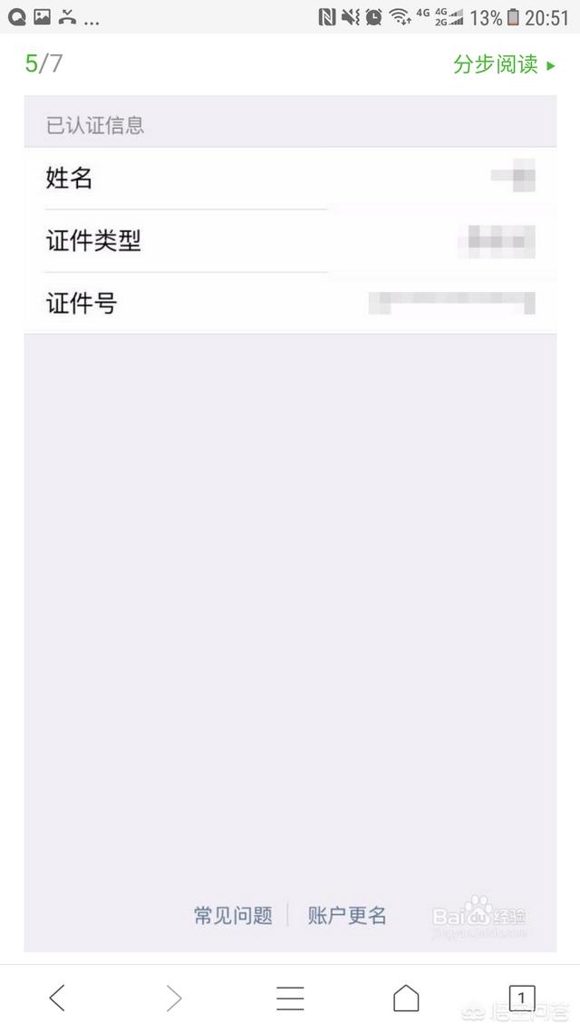 《王者荣耀》怎么更改实名验证？