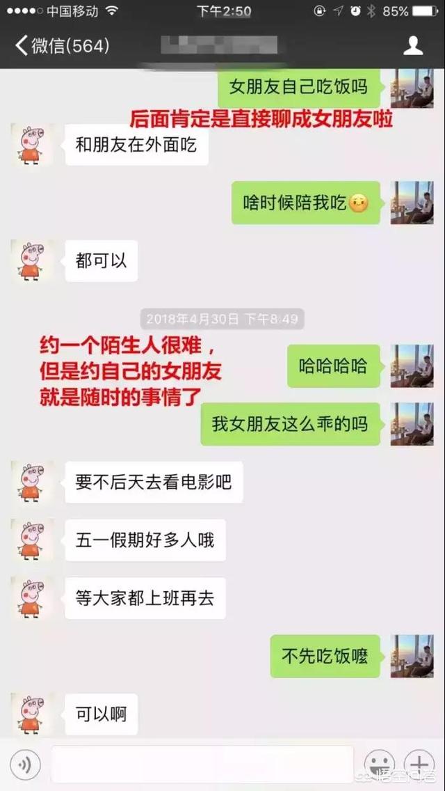 小时姑娘,如何在一个小时约出女神？