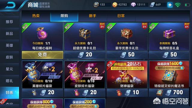 《王者荣耀》点券优惠卡礼包值得买吗？为什么？