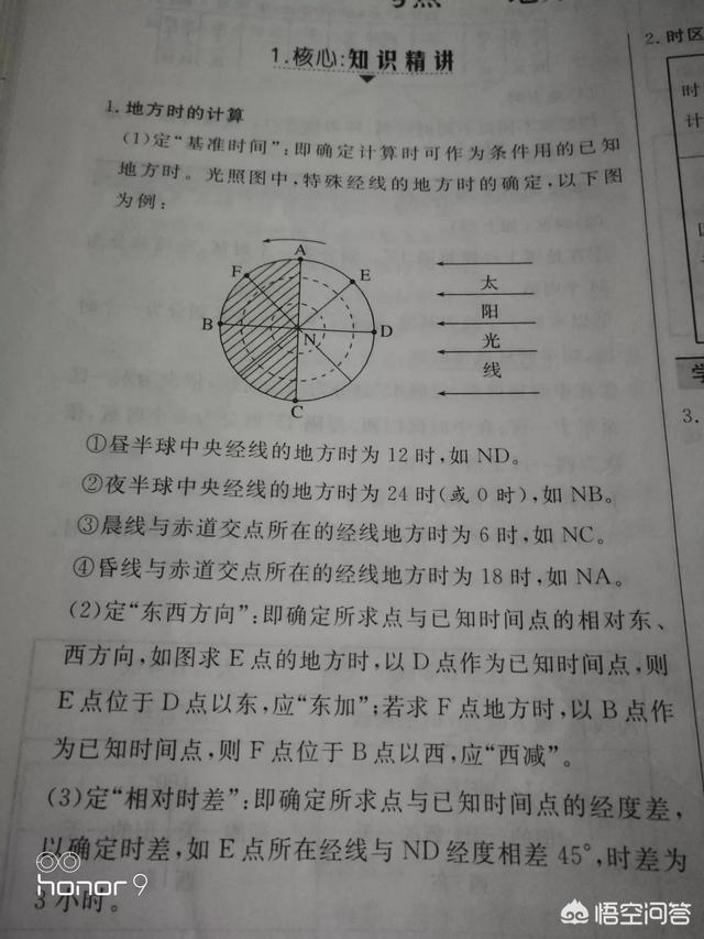 头条问答 地理时差怎么计算 10个回答