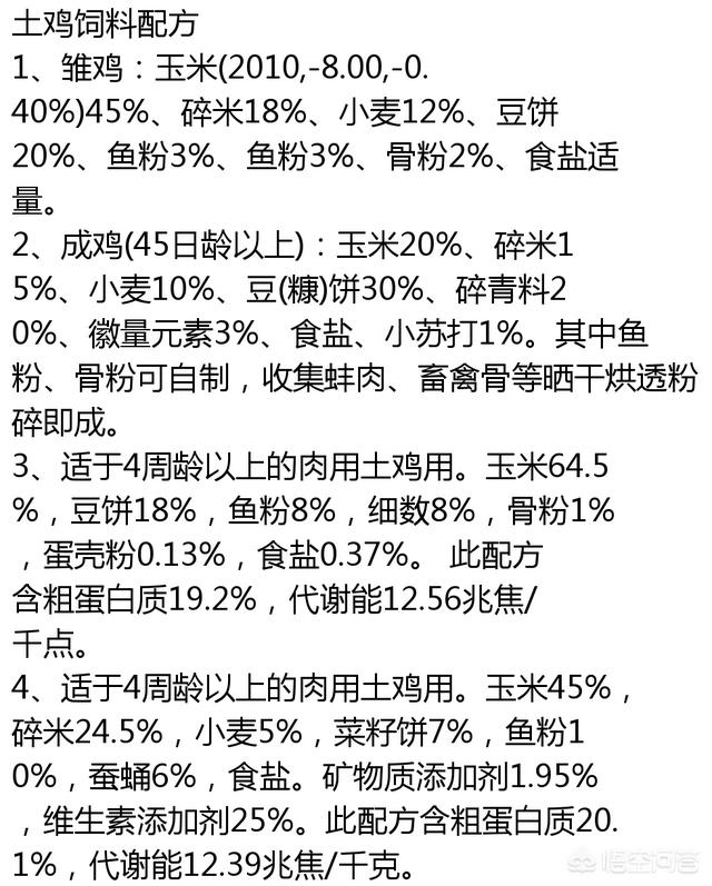 农村狗食配方:土鸡主要吃什么呢，土鸡饲料怎样配比？ 家庭自制狗食