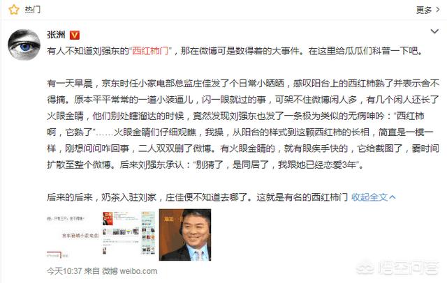 刘强东回应王思聪:闯祸了？王思聪评价章泽天，刘强东霸气回应：你就是个富二代！