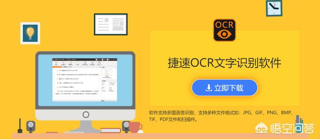 如何识别图片上面的文字,并复制下来？
