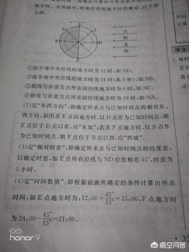 头条问答 地理时差怎么计算 10个回答
