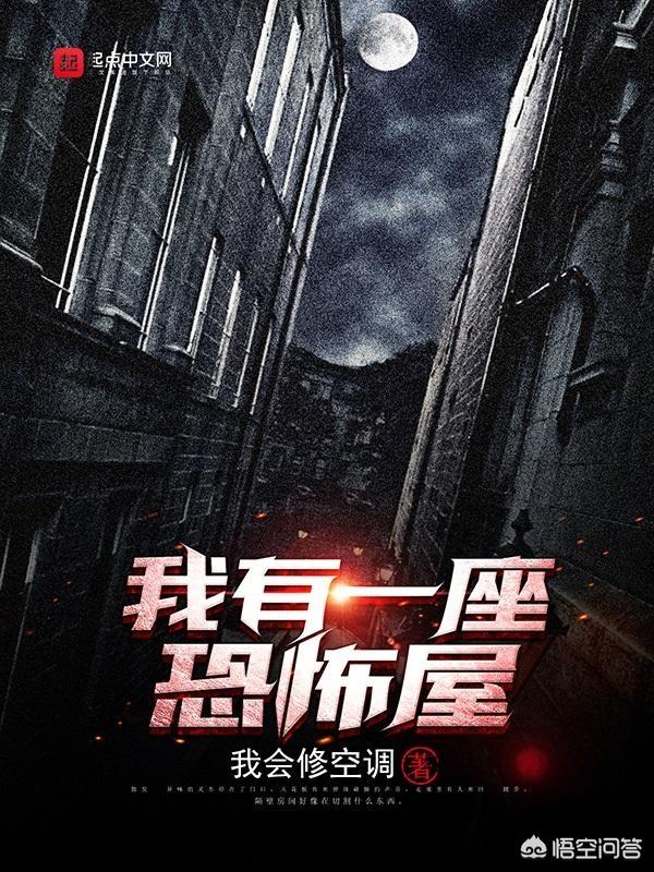 中国真实灵异小说，中国恐怖小说十大排行榜2019最受欢迎的惊悚恐怖小说