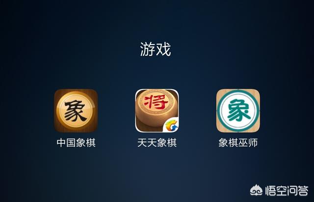 哪个象棋软件好？