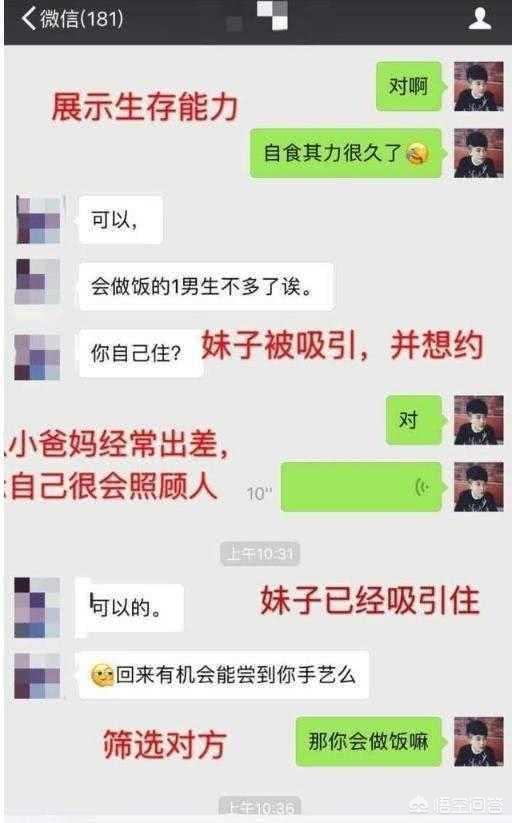 在微信上找不到话题和女生聊天，怎么办(怎么和刚认识的妹子聊天)