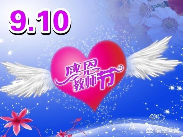 作为教师,你在教师节最想收到的礼物是什么？