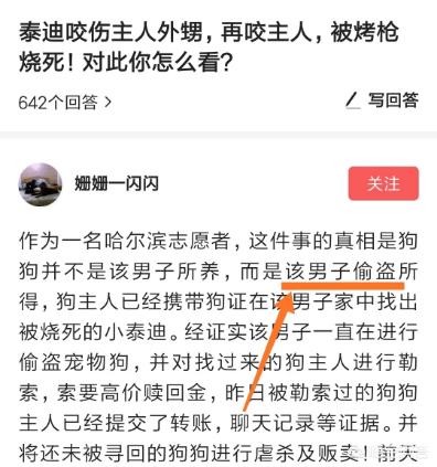 男子当街生火烤狗:有些爱狗人士说“火烧泰迪”的狗主人是偷狗贼，你怎么看？