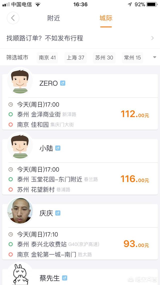 除了滴滴还有什么好的顺风车软件？