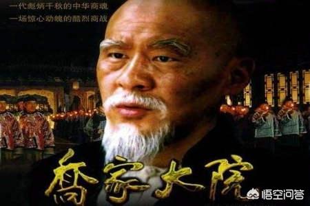 乔家大院为什么会败落？