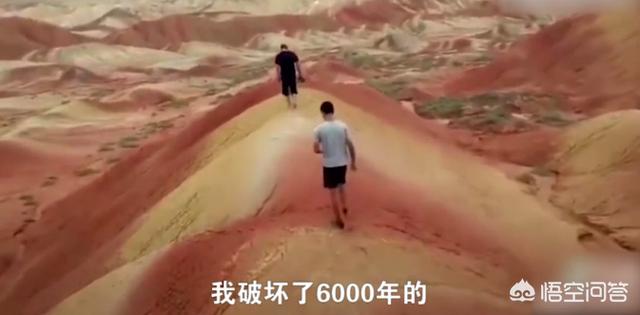 抖音丹霞地貌:游客称“我破坏了六千年的丹霞地貌，很爽！