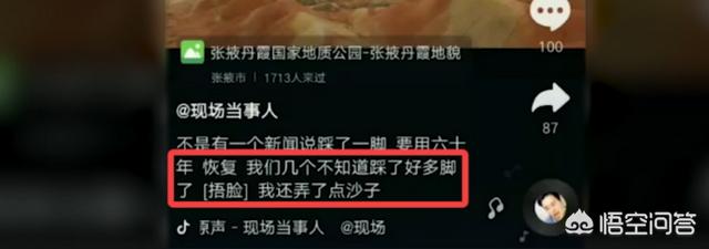 抖音丹霞地貌:游客称“我破坏了六千年的丹霞地貌，很爽！"，对此你怎么看？