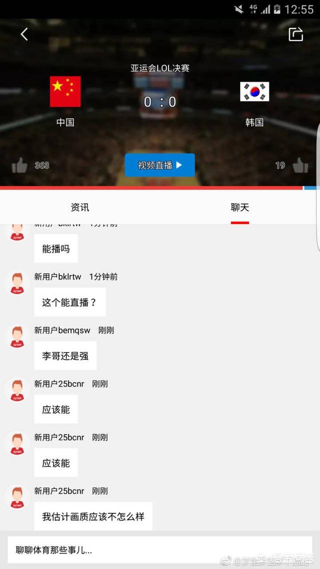 亚运会英雄联盟决赛会在东方体育直播是真的可以看吗？