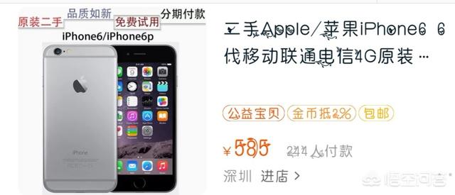 苹果6现在能卖多少钱？