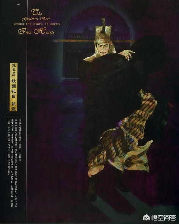 徐至琦林韦伶:《水浒传》落草之后的裴宣为何变了？