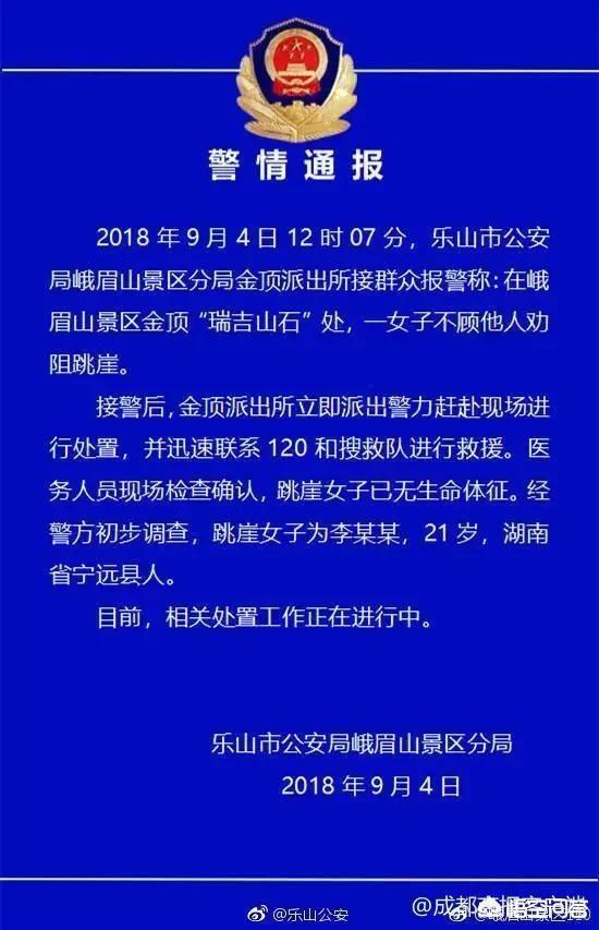 灵异事件湖南瞬移救人:一湖南女孩在峨眉山舍身崖不听劝阻依然跳崖身亡，景区有责任吗？