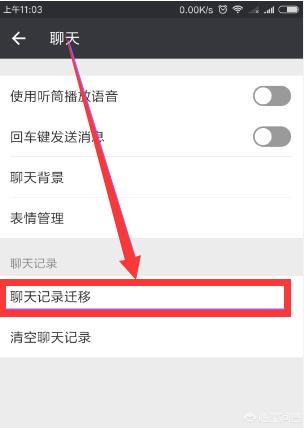 智能手机如何将微信资料文件等导入新手机