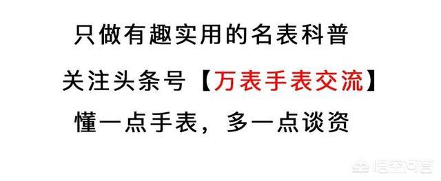 pclady 腕表:预算五千到一万，有什么推荐的手表？