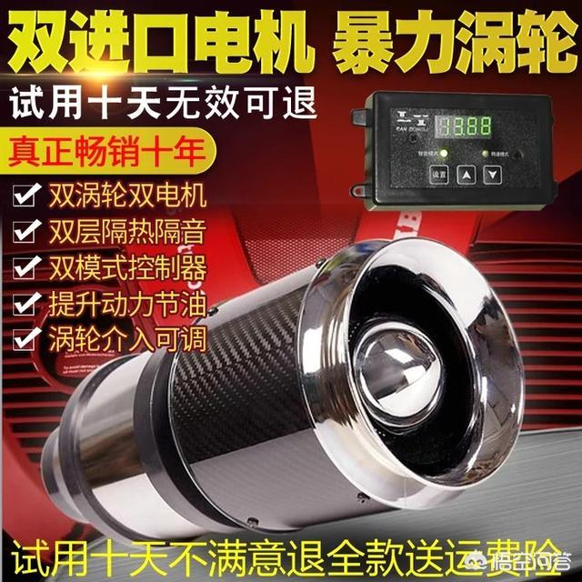节油器真的有用吗,网上卖的涡轮增压节油器管用吗？