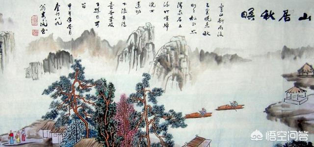 如何理解王维《山居秋暝》中的“随意挥写,得大自在”？