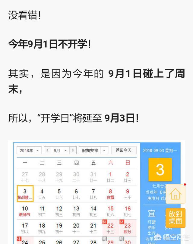 头条问答 为什么要定在9月1日开学呢 22个回答