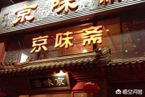 北京热门生活资讯:北京有“京菜”吗最经典的北京菜是哪一道