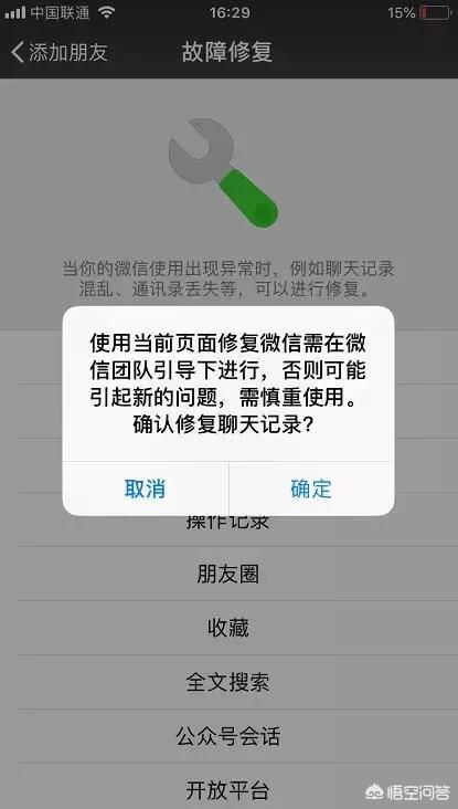 微信聊天记录被删了怎么恢复回来