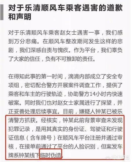头条问答 滴滴道歉称嫌疑犯车牌系临时伪造 事后警方证明车牌没有临时伪造 这说明了什么 261个回答